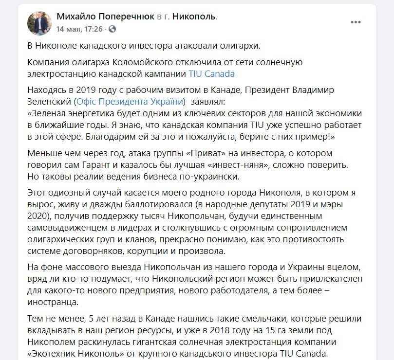 «Беня-Инвестняня»: как в Никополе НЗФ Коломойского устроил «отжим» канадцам 2