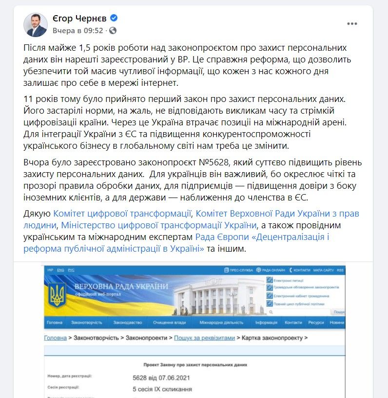 Сколько заплатят за «утечки» персональных данных в Украине: законопроект 1