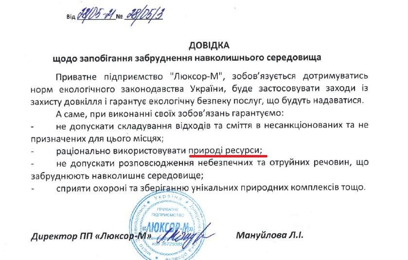 Справка ПП «Люксор-М» из Зеленодольска