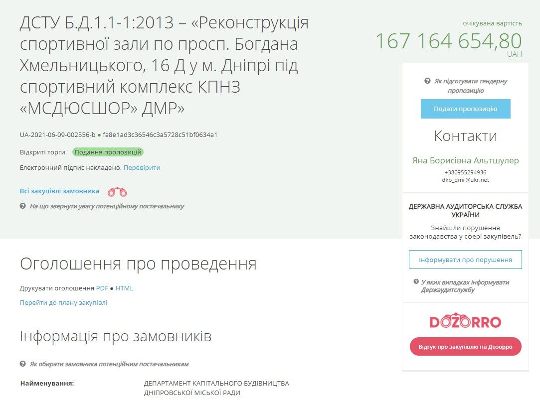 Где в Днепре построят спорткомплекс за 167 миллионов гривен и что там будет 1