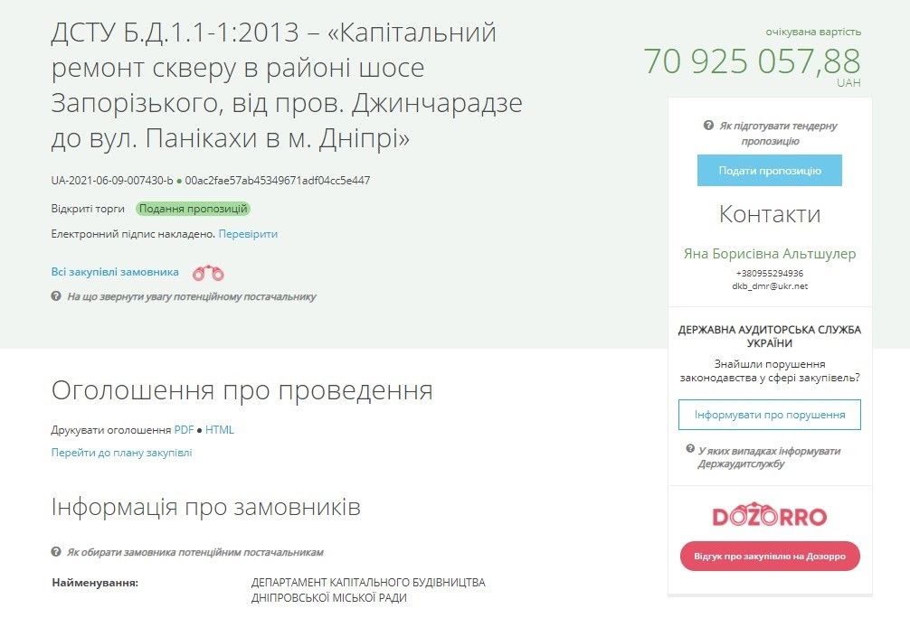 В Днепре на Тополе построят чудо-парк за 71 миллион гривен: что там будет 1