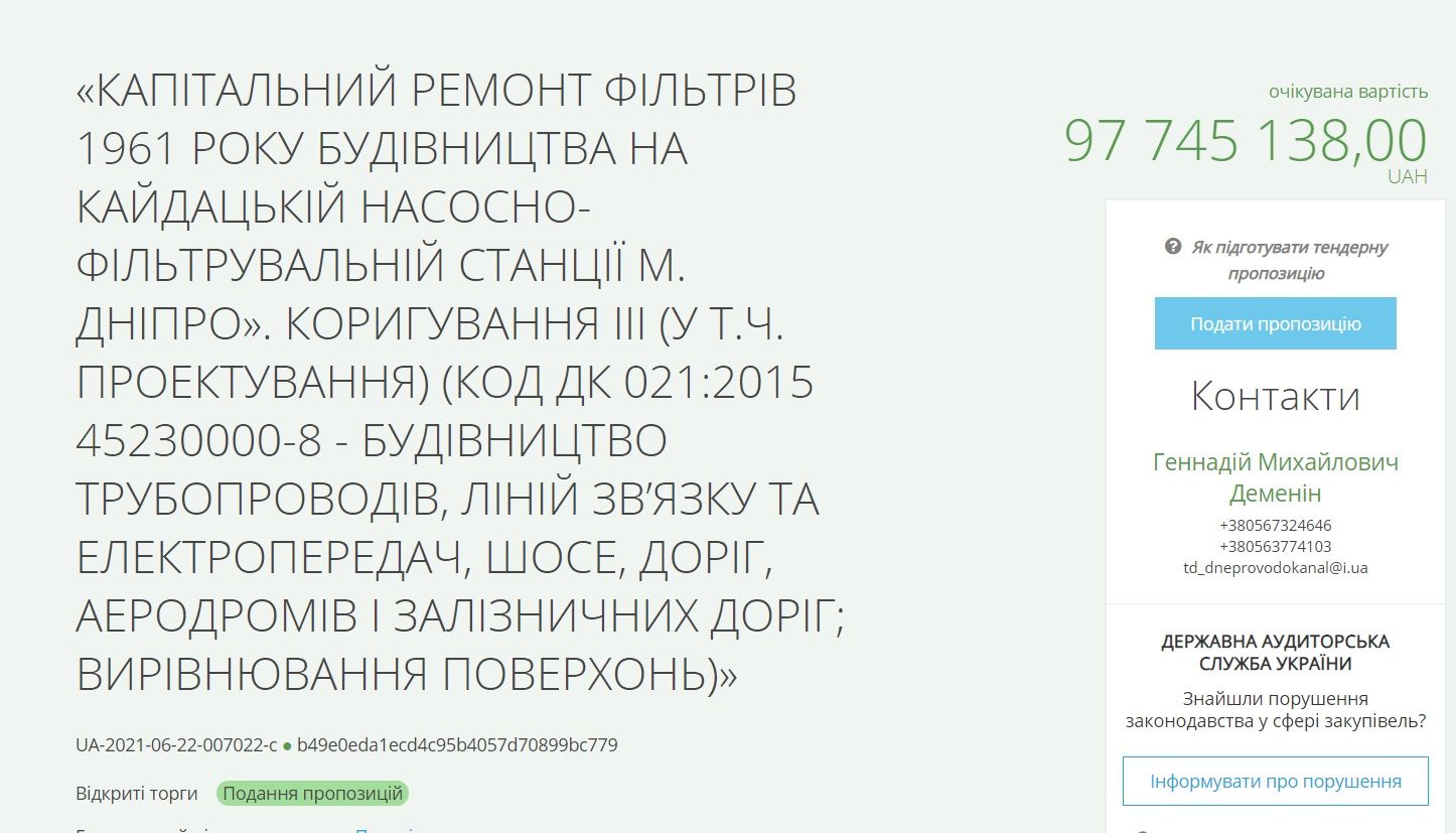 В Днепре за 97 млн реконструируют насосную станцию с фильтрами 1961 года постройки 1