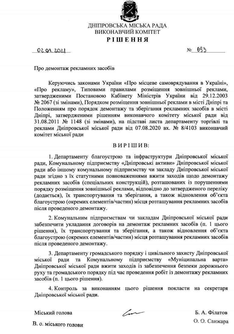 В Днепре коммунальщики сносили билборды соратников Загида Краснова: комментарии участников 1