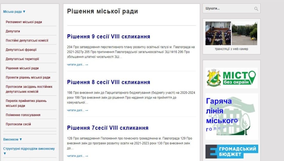 «Самое нужное в Павлограде» - мэрия Вершины заказала себе новый сайт: сколько потратят 1