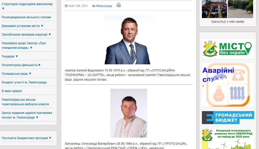 «Самое нужное в Павлограде» - мэрия Вершины заказала себе новый сайт: сколько потратят 2