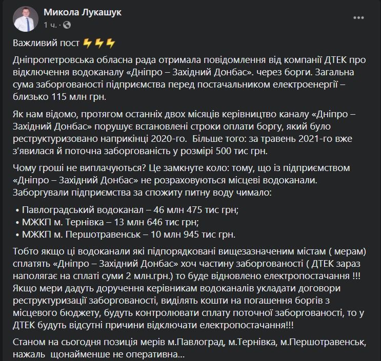 300 тыс. человек могут остаться без воды: облсовет Днепропетровщины получил сообщение от ДТЭК 1