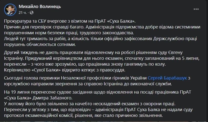 Обыски на руднике «Суха Балка», НПГУ и нардеп Волынец. Что общего? 1