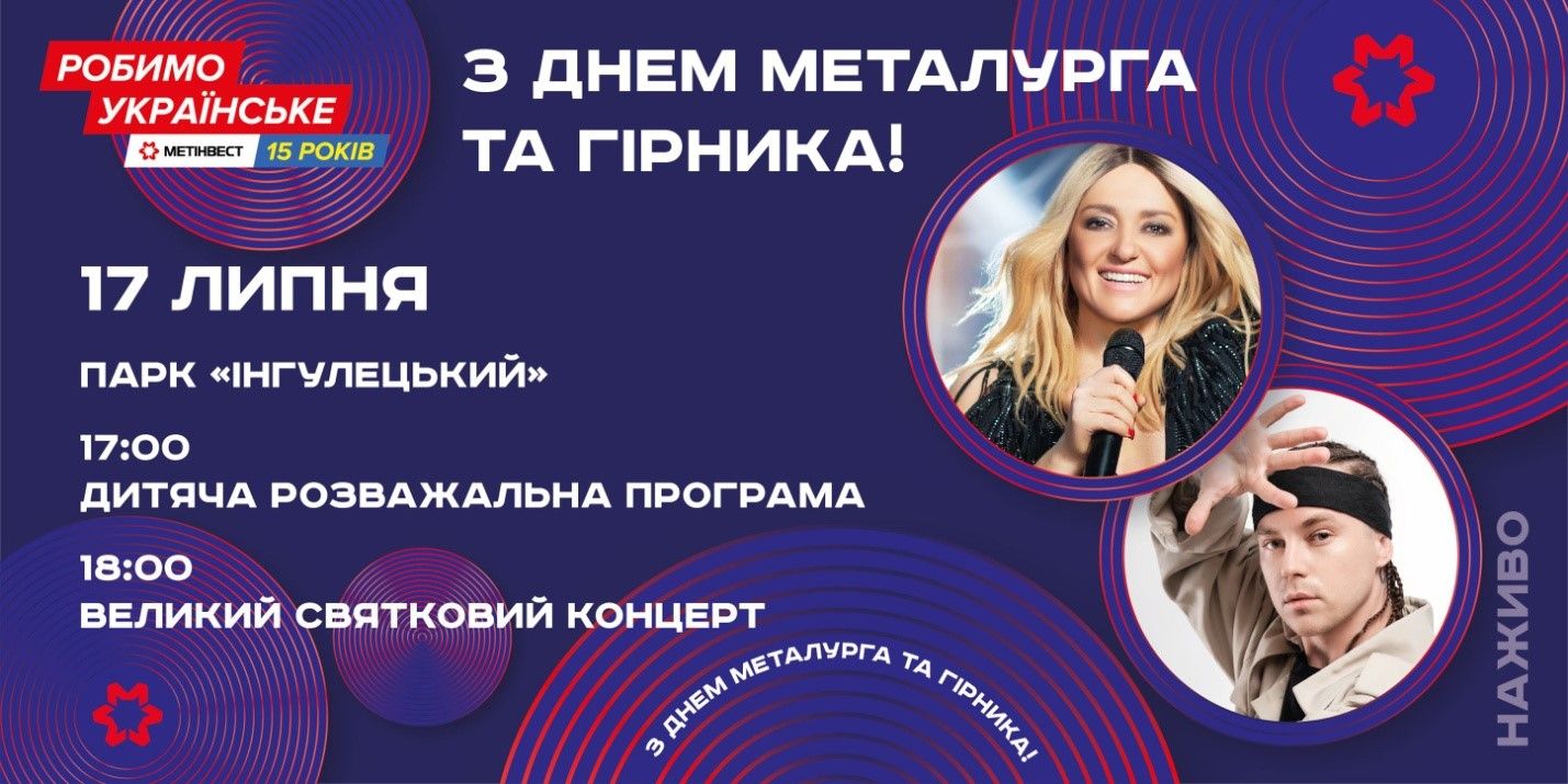 Королева ночи от Ахметова: сколько Метинвест может потратить на концерт Оли Поляковой в Кривом Роге 3