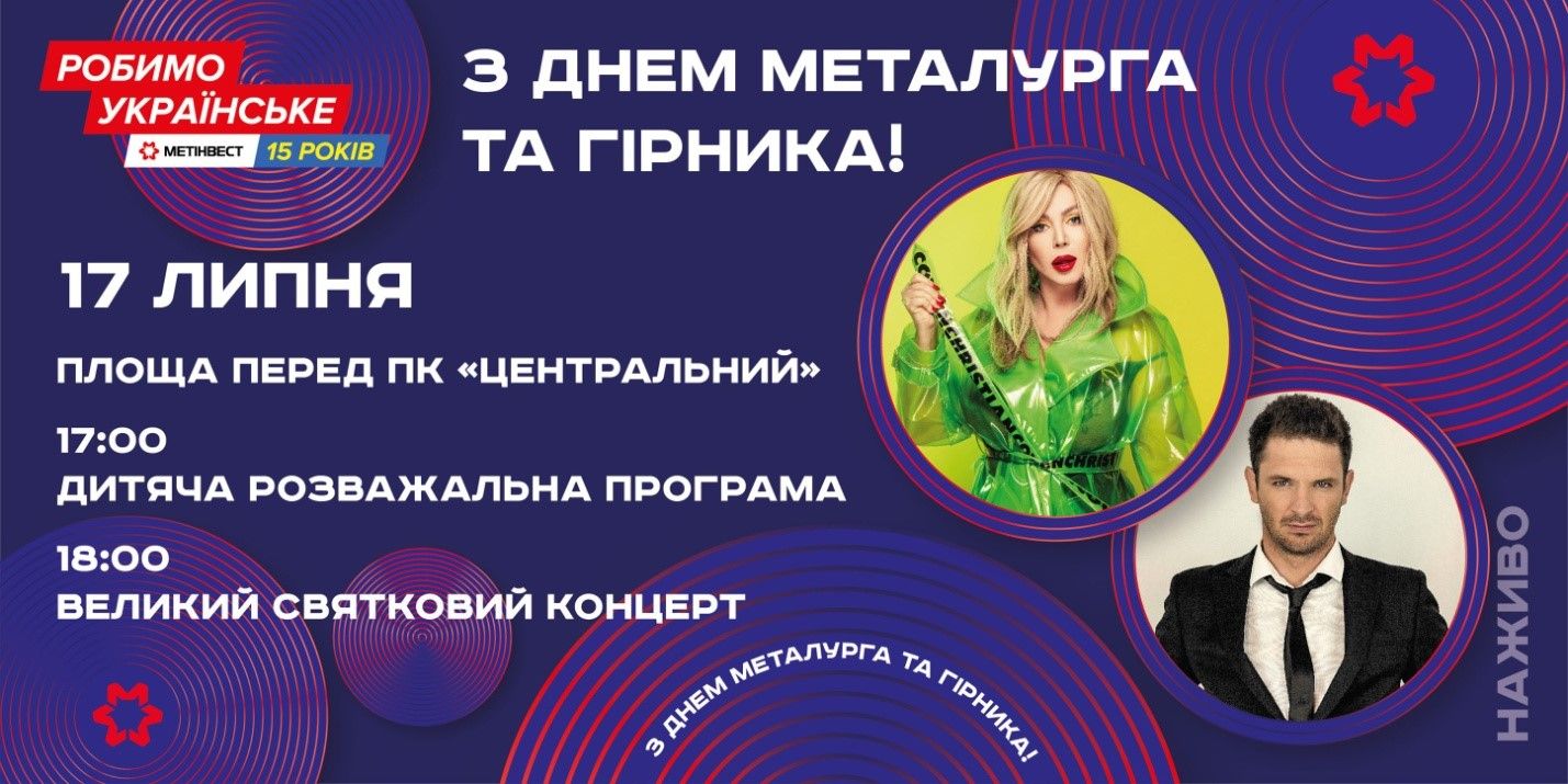 Королева ночи от Ахметова: сколько Метинвест может потратить на концерт Оли Поляковой в Кривом Роге 4