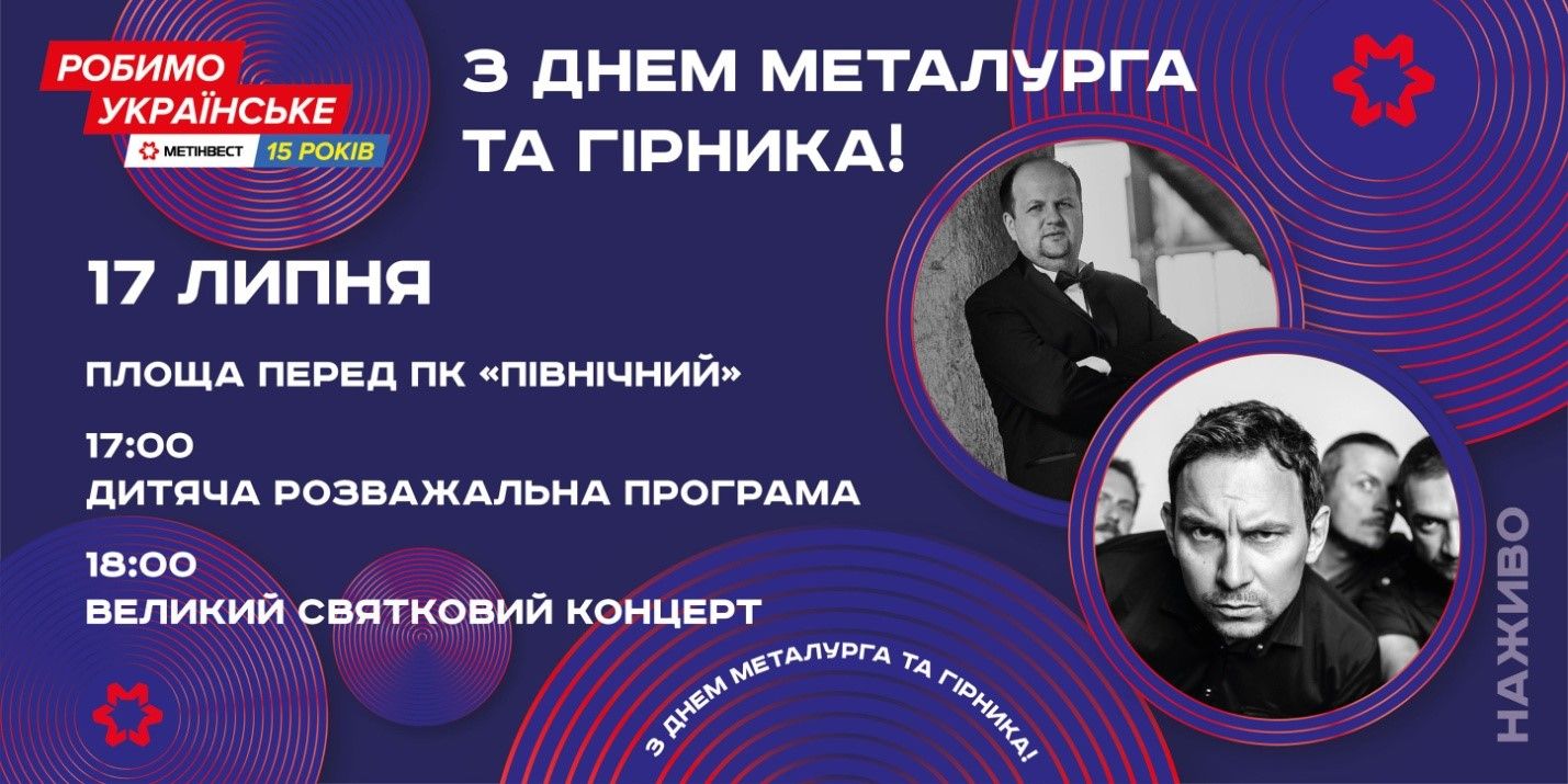 Королева ночи от Ахметова: сколько Метинвест может потратить на концерт Оли Поляковой в Кривом Роге 5