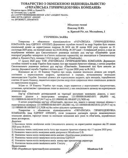 Отредактированный вариант заявления без экологических обязательств в январе 2021 года