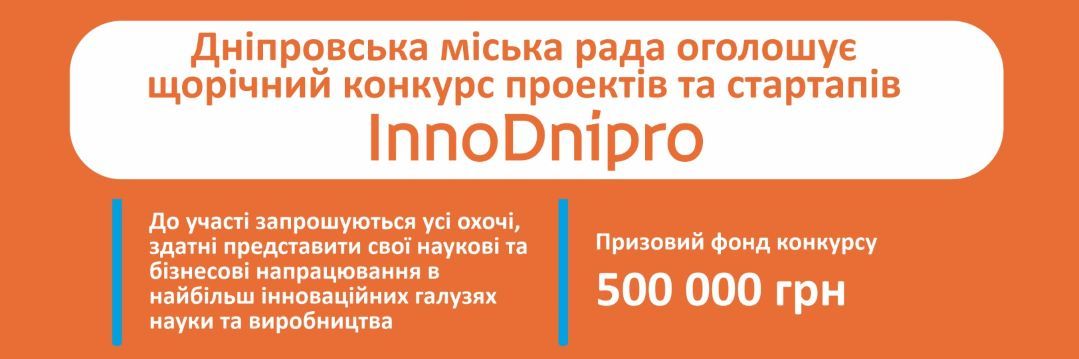 В Днепре мэрия хочет потратить 1 миллиард на гранты, утепление школ, садиков и стартапы 1