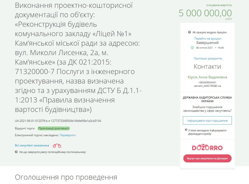 Больше 6 миллионов за сметы: фирма Федосюк-Полищука получит новые заказы от мэрии Каменского 2