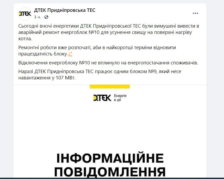 На Приднепровской ТЭС снова авария: что случилось 1