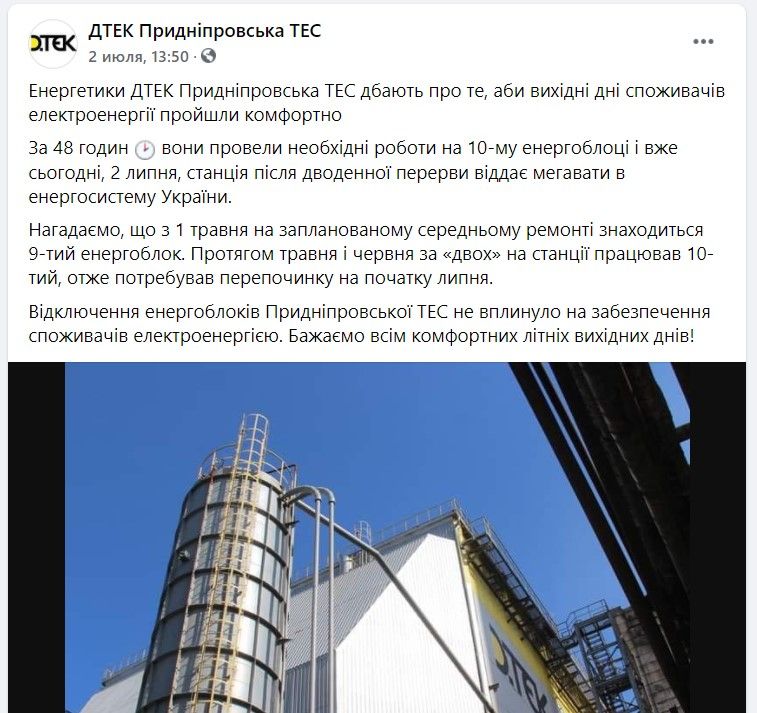 На Приднепровской ТЭС снова авария: что случилось 2