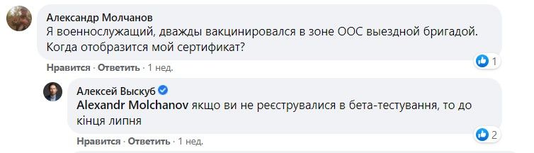 Когда нужно заново вакцинироваться для получения COVID-сертификата: ответ Минздрава 4