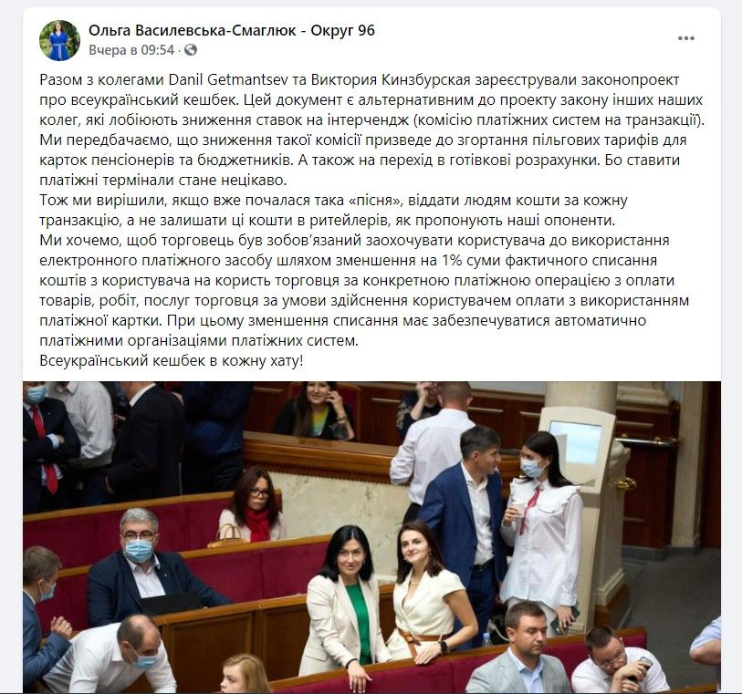 В Верховной Раде хотят принять закон о «всеукраинском кешбэке»: о чем речь 1