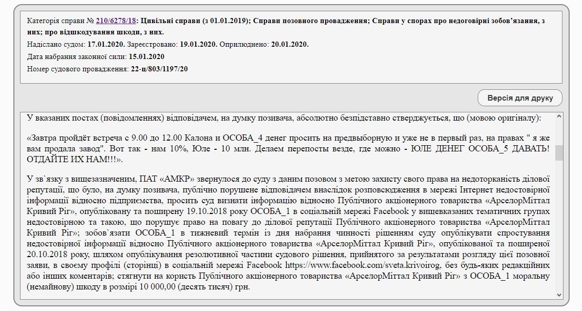 Арселор в Кривом Роге проиграл суд из-за поста в фейсбуке: что случилось 1