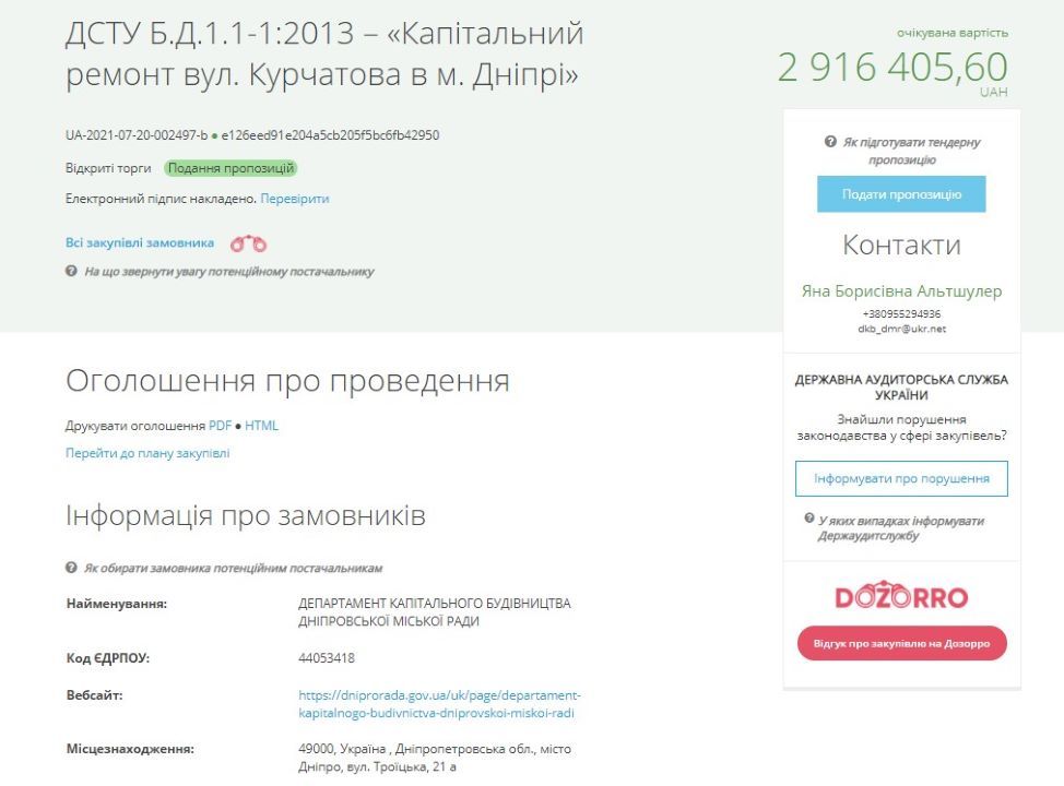 Улица Курчатова в Днепре: после ремонтов будет новый ремонт на 3 млн гривен 1