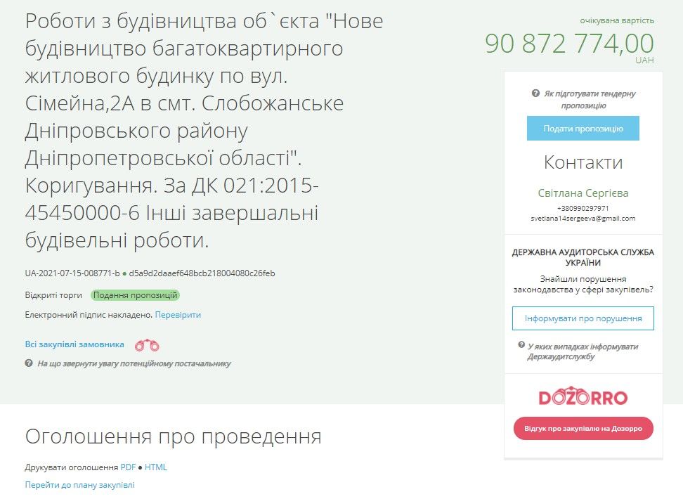 СБУ построит под Днепром высотку: с консьержем и двухуровневыми квартирами 1
