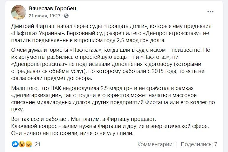 Днепропетровскгазу олигарха Фирташа простили 2,5 млрд грн долга перед государством: как удалось 1