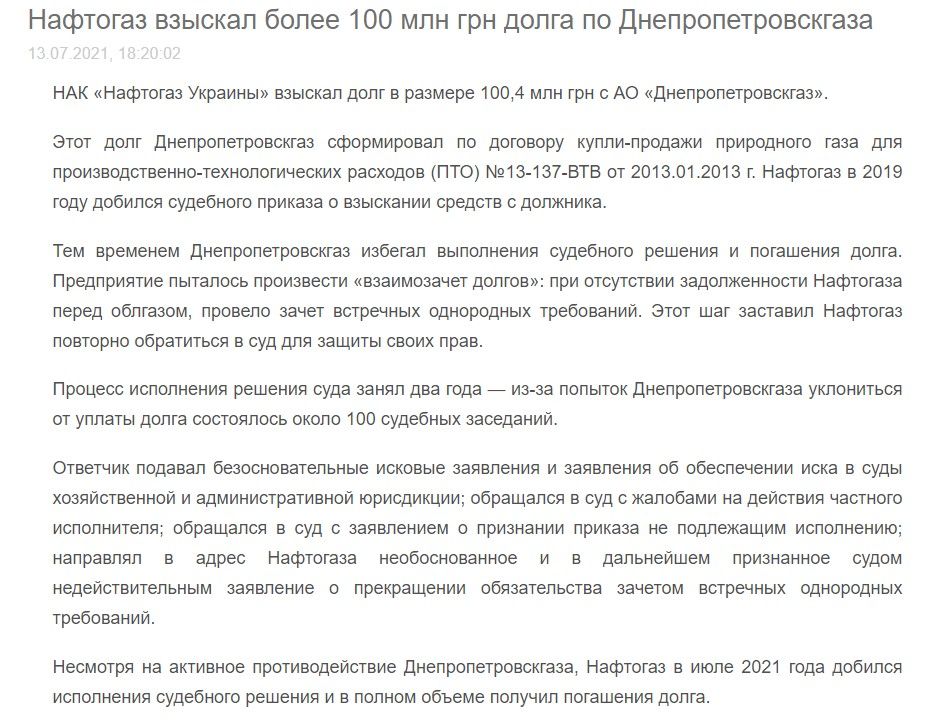 Днепропетровскгазу олигарха Фирташа простили 2,5 млрд грн долга перед государством: как удалось 2