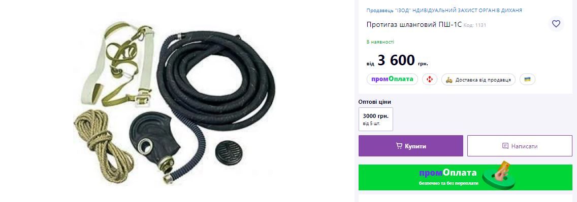 Водоканал Кривого Рога купит противогазы из России: кто получит 1 млн грн 1