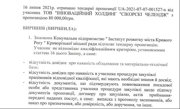 В Кривой Рог отказываются ехать специалисты по инвестициям: в чем дело 2