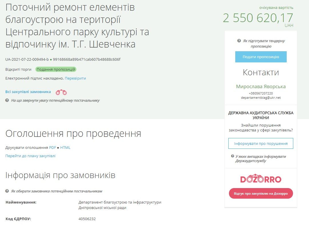 Что в Днепре отремонтируют за 2,5 млн грн в парке Шевченко 1
