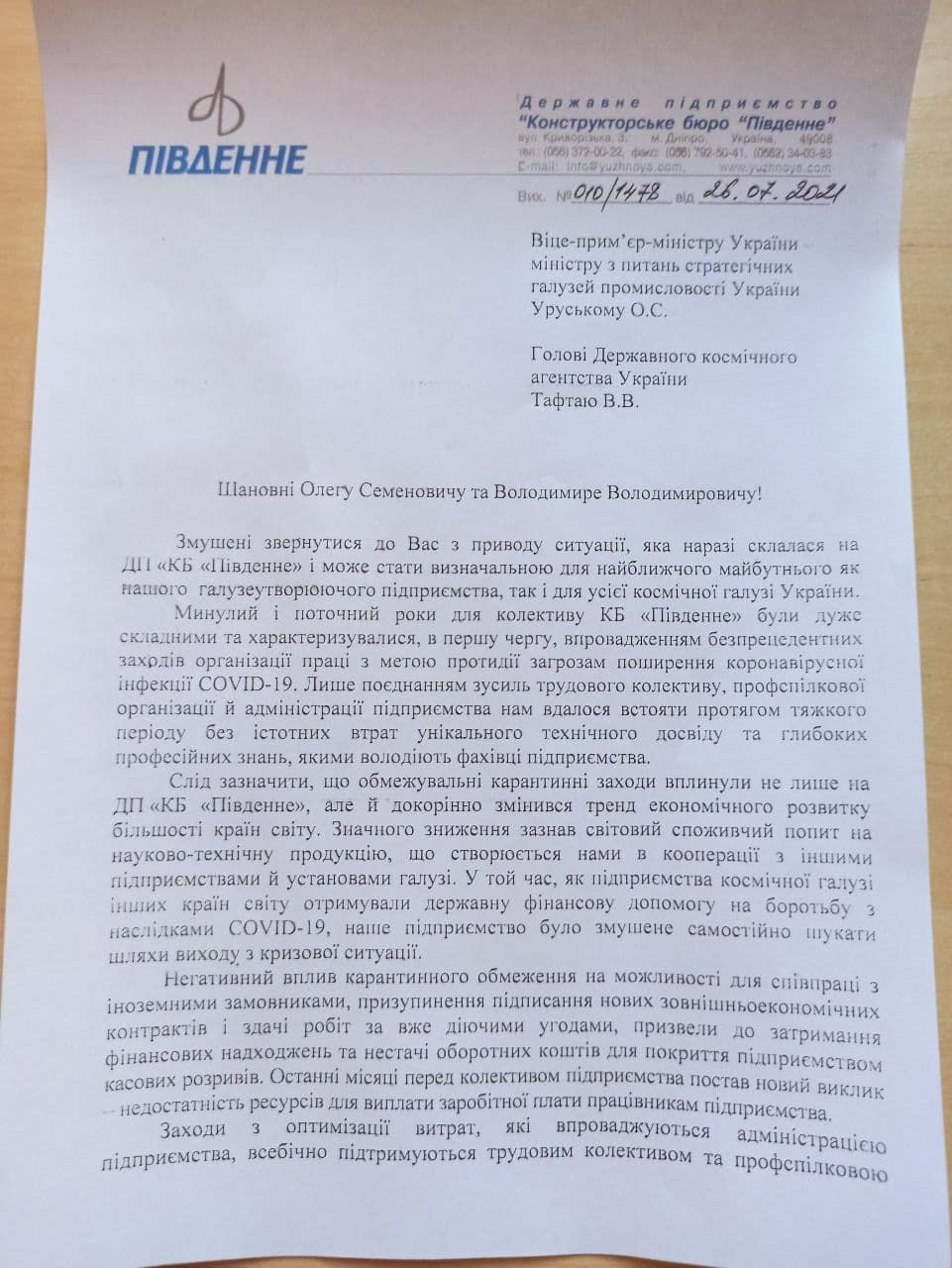 КБ «Южное» в Днепре осталось снова без зарплаты и руководителя: что случилось 1