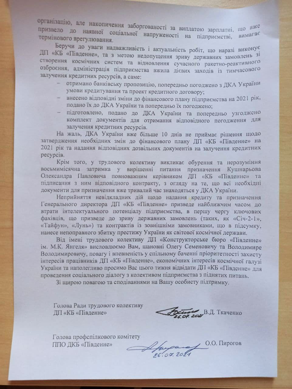 КБ «Южное» в Днепре осталось снова без зарплаты и руководителя: что случилось 2