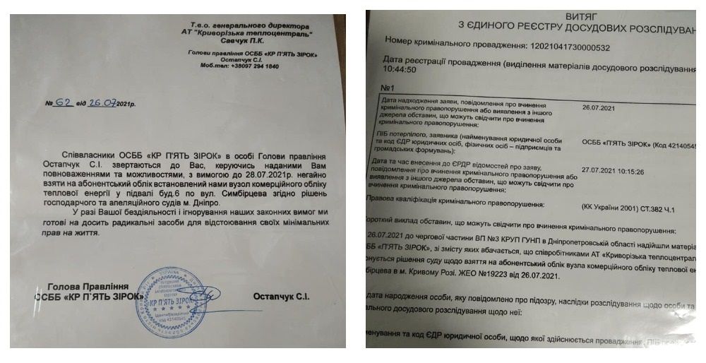 Против "Криворожтеплоцентрали" открыли уголовное дело: в чем причина 2