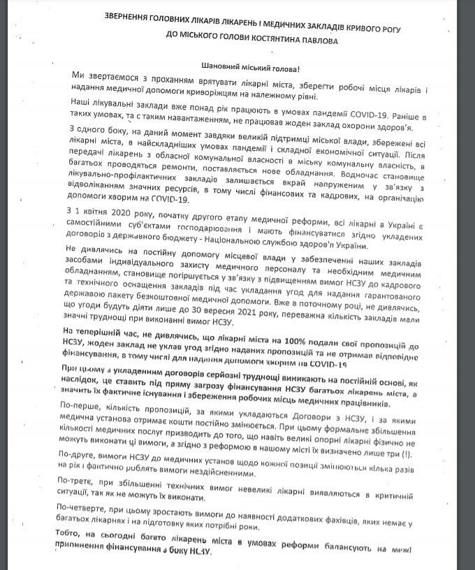 Что происходит с больницами Кривого Рога и почему там проблемы с зарплатами 2