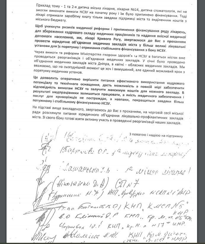 Что происходит с больницами Кривого Рога и почему там проблемы с зарплатами 3