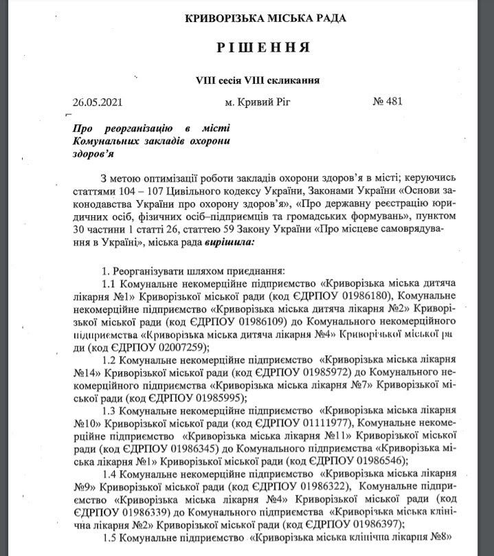 Что происходит с больницами Кривого Рога и почему там проблемы с зарплатами 4