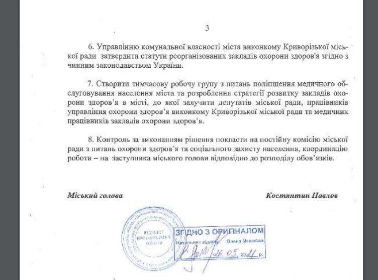 Что происходит с больницами Кривого Рога и почему там проблемы с зарплатами 6