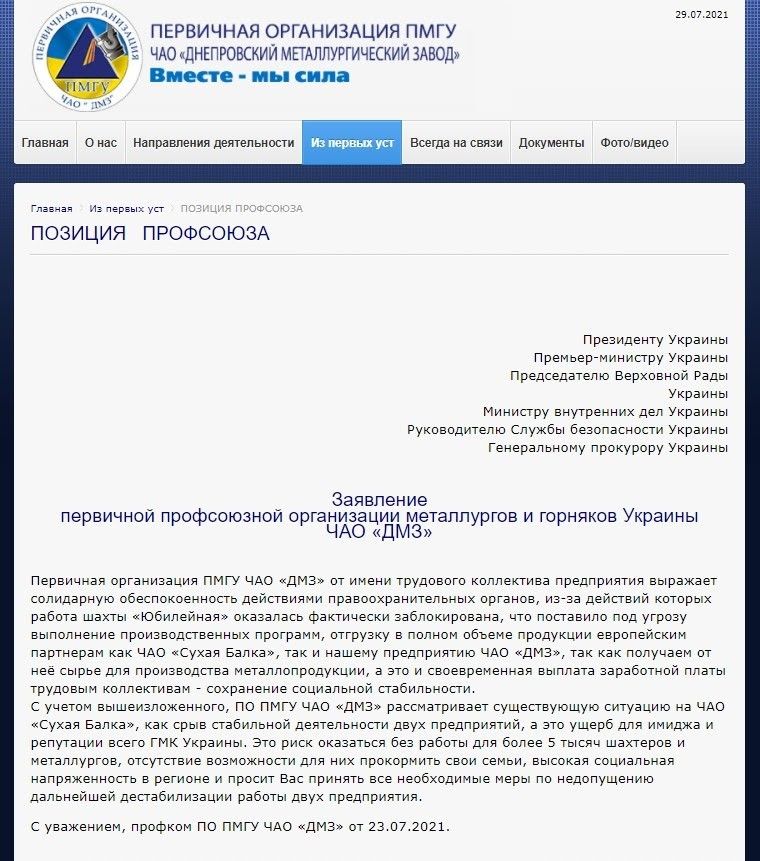Угроза остановки и социального взрыва: в Кривом Роге и Днепре горняки и металлурги обратились к Зеленскому 1