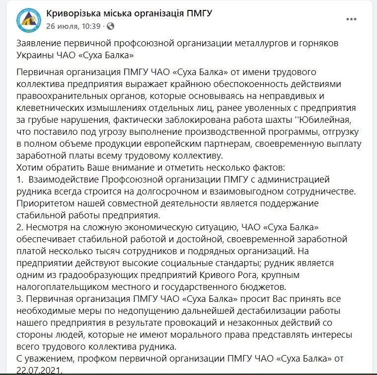 Угроза остановки и социального взрыва: в Кривом Роге и Днепре горняки и металлурги обратились к Зеленскому 2