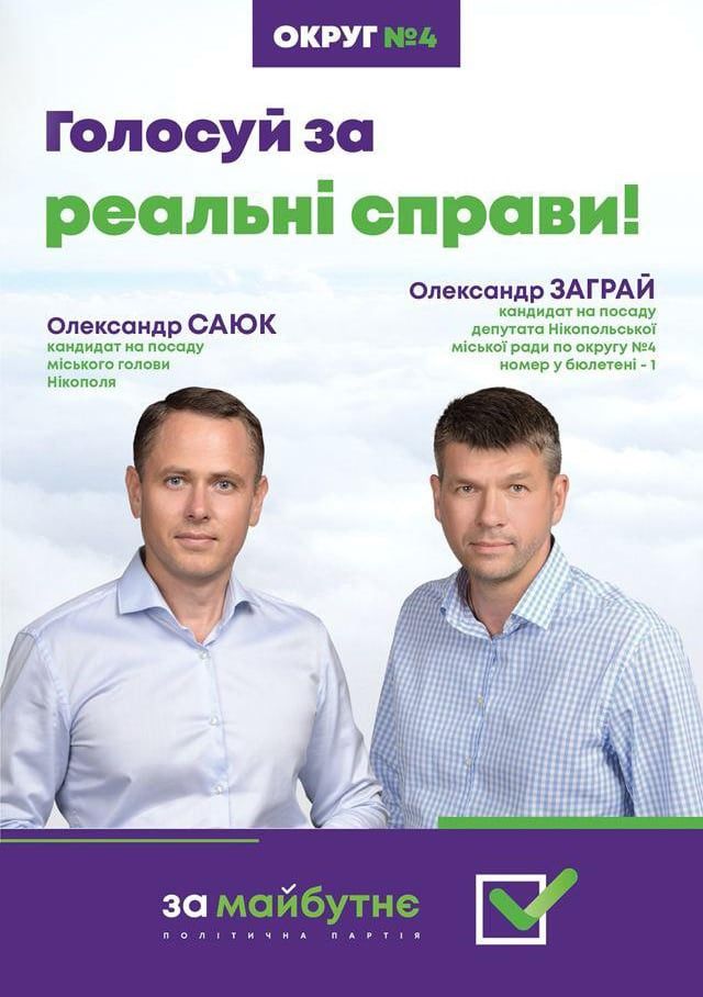 В Никополе депутату Заграю снова сольют подряд от Саюка на ремонт садиков: сколько освоит 2