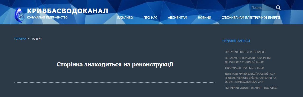 В Кривом Роге водоканал планирует повысить тариф: сколько будем платить 1