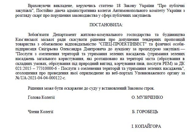 Дышите глубже: в Каменском фирма близкая к заммэра Саусю вырежет деревья за 16 млн грн 1