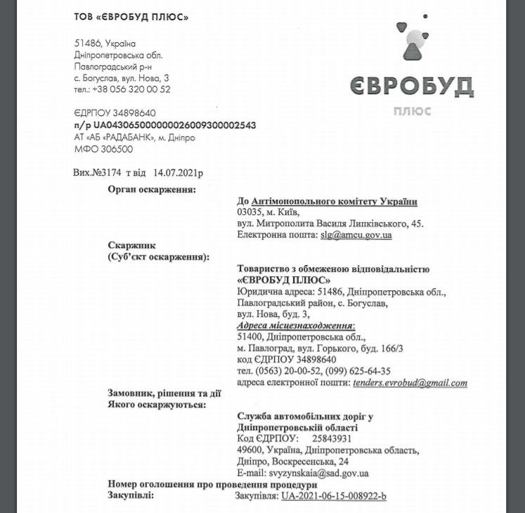 Вести торги как хочется: в Днепре служба автодорог сцепилась с любимцем мэрии Павлограда за 438 млн грн 1