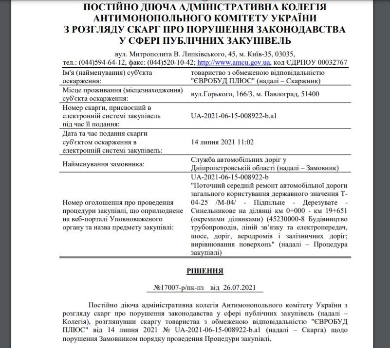 Вести торги как хочется: в Днепре служба автодорог сцепилась с любимцем мэрии Павлограда за 438 млн грн 3
