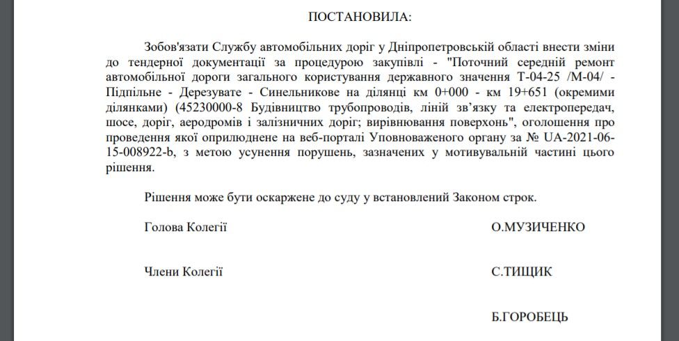 Вести торги как хочется: в Днепре служба автодорог сцепилась с любимцем мэрии Павлограда за 438 млн грн 4