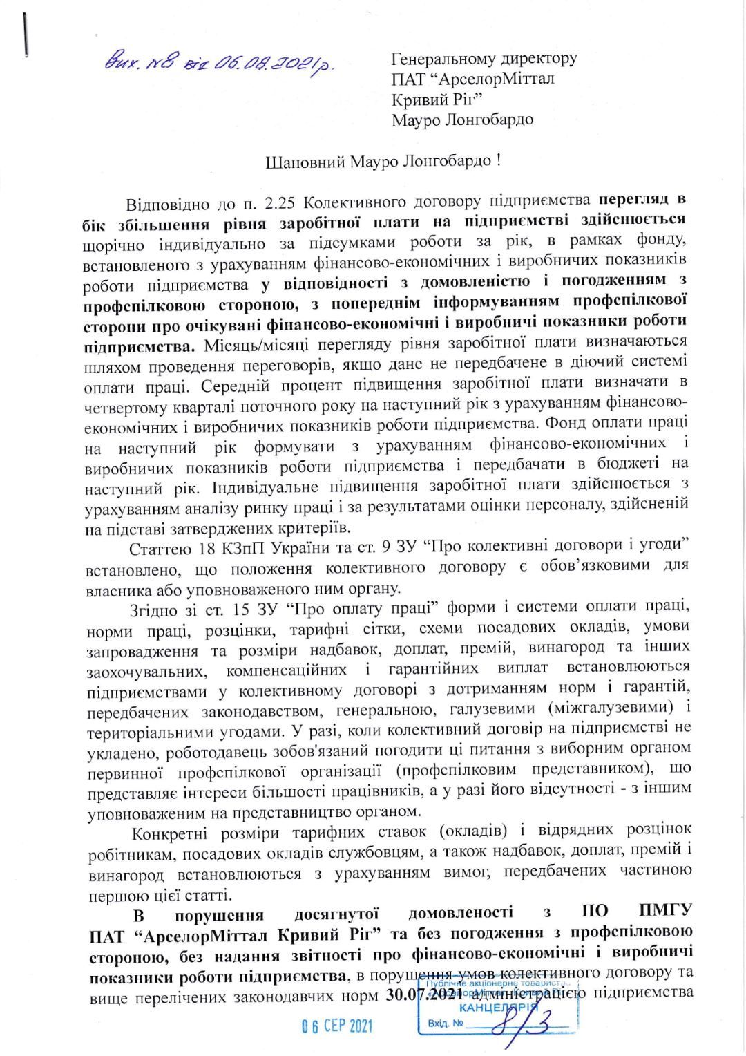 На Арселоре профсоюзы выдвинули новые условия по зарплате: подробности 1