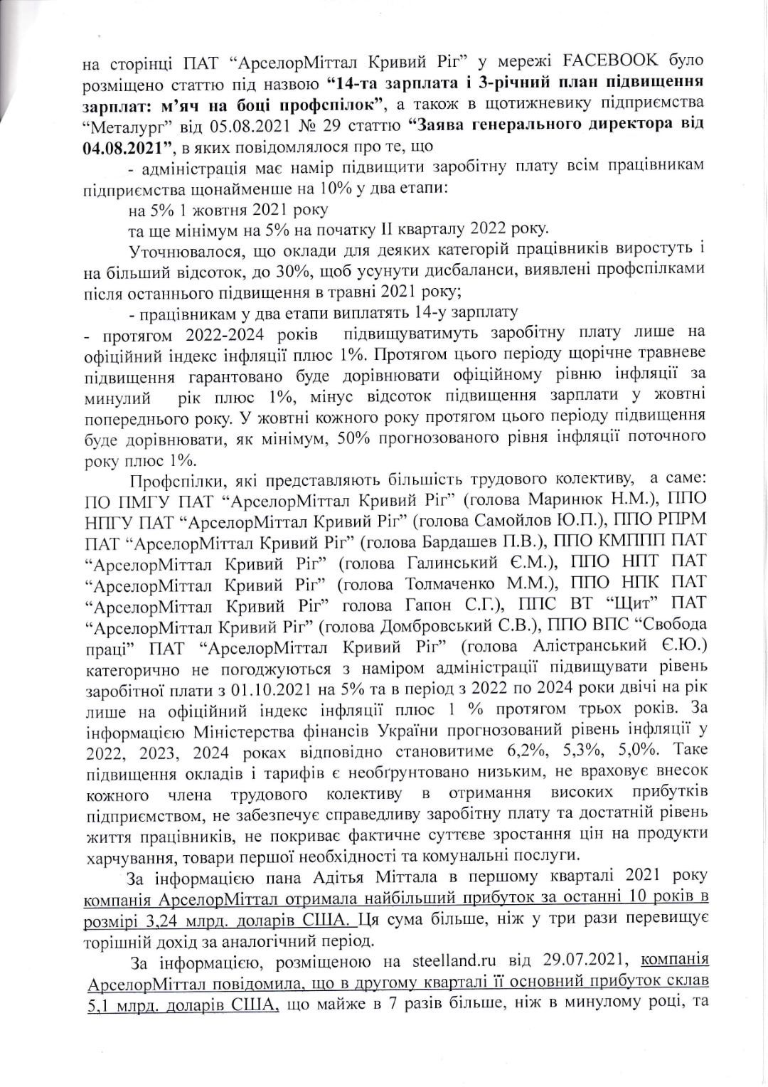 На Арселоре профсоюзы выдвинули новые условия по зарплате: подробности 2