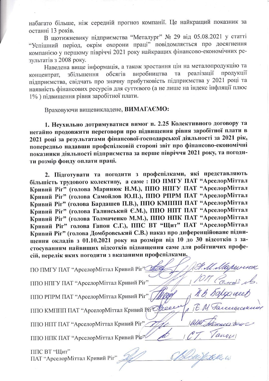 На Арселоре профсоюзы выдвинули новые условия по зарплате: подробности 3