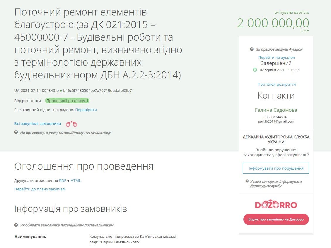 В Каменском деньги на ремонт парка слили помощнице депутата Полищука: сколько миллионов освоит 1