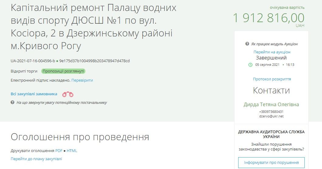Влили уже более 100 млн: в Кривом Роге опять возьмутся за ремонт многострадального бассейна 1