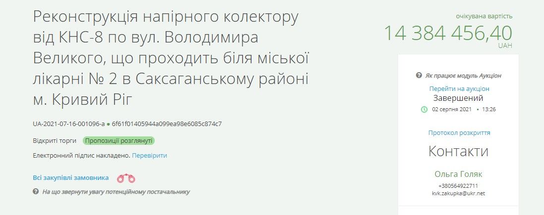 В Кривом Роге 14 млн на коллектор у «тысячки» сольют фирме члена исполкома горсовета Лещину 1